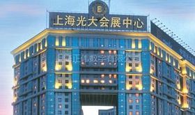 上海正伟数字 无线通信专家，优质服务亮相光大会展中心