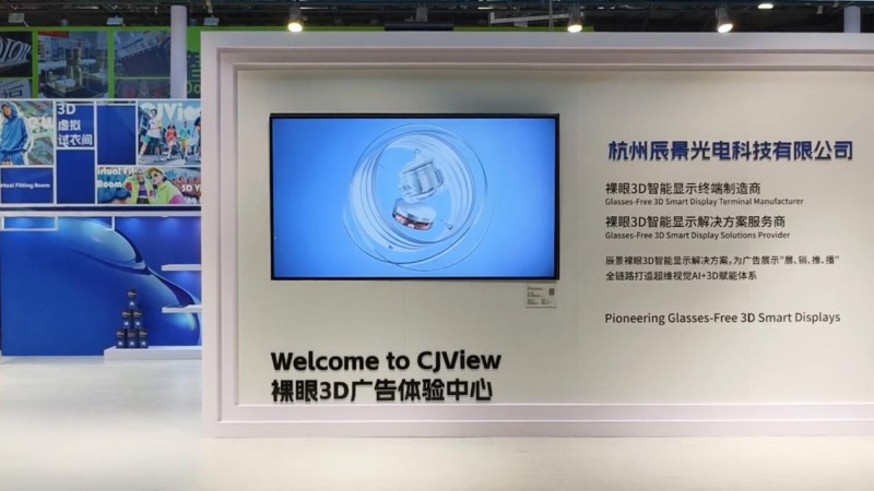 辰景光电亮相上海国际广告展，以全栈裸眼3D技术重塑视觉未来