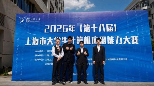 上海市大学生计算机应用能力大赛 数字技术赋能青年创新