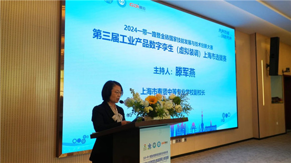 奉贤中专承办2024一带一路暨金砖国家技能发展与技术创新大赛第三届工业产品数字孪生（虚拟装调）赛项上海市选拔赛圆满结束